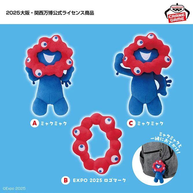 ミャクミャクカバンにつけられるぬいぐるみ　3点セット ミャクミャクカバンに付けられるぬいぐるみ 全3種コンプセット