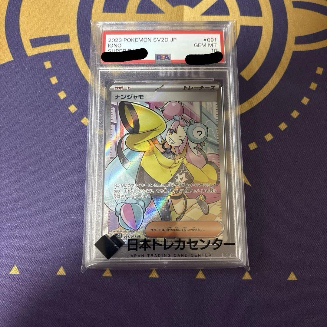ナンジャモ SR psa10 ゼクロムchr psa10 091/071
