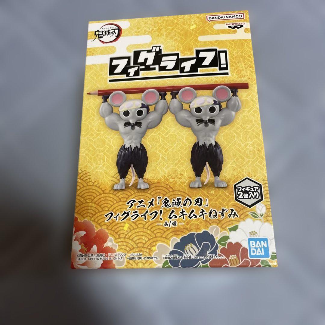 鬼滅の刃　フィグライフ! ムキムキねずみ　フィギュア　8個セット 鬼滅の刃 フィグライフ! ムキムキねずみ フィギュア 8個セット