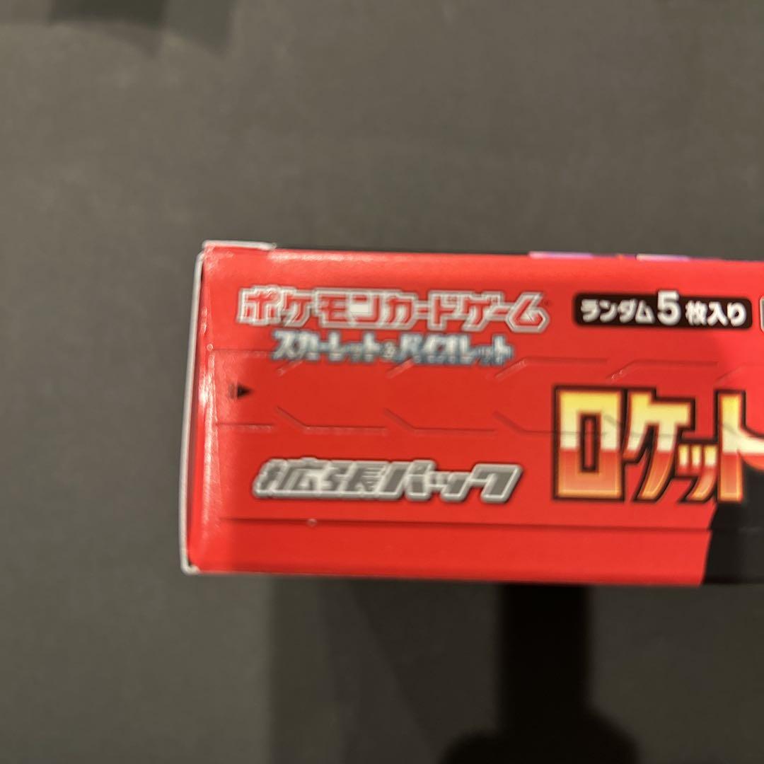 ロケット団の栄光 シュリンク無し未開封 ペリペリあり 1BOX
