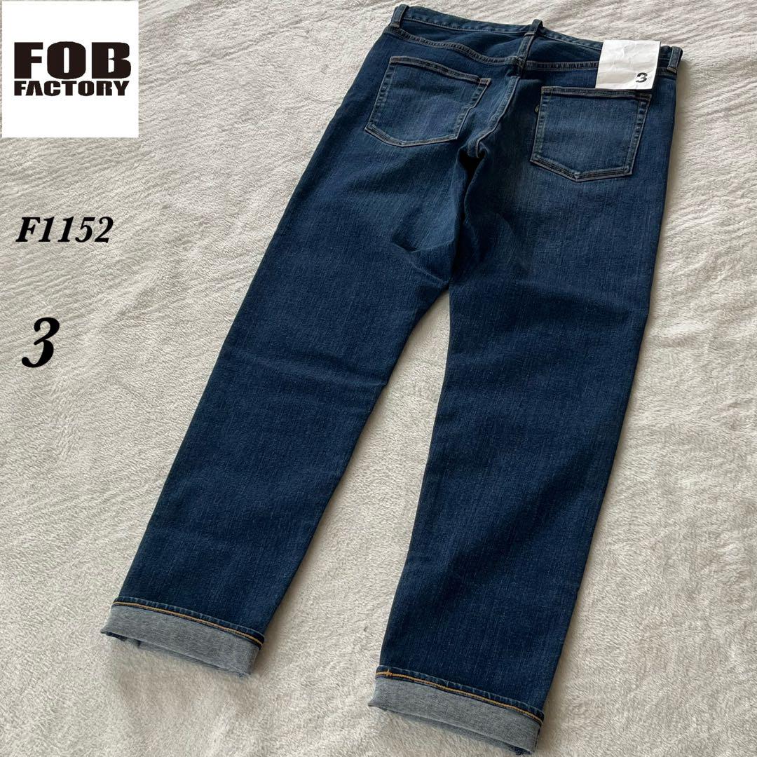 未使用！F.O.B FACTORY ストレッチデニム 3 F1152 日本製