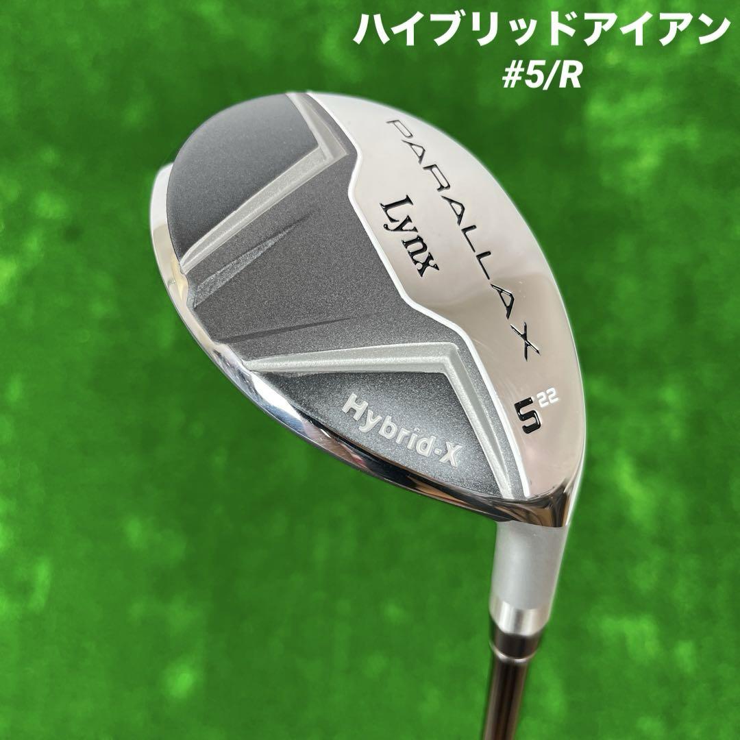 リンクス パララックス ハイブリッドX アイアン 5番 カーボン R