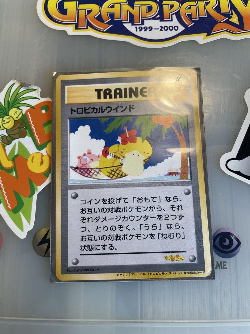 トロピカルウィンド　ポケカ