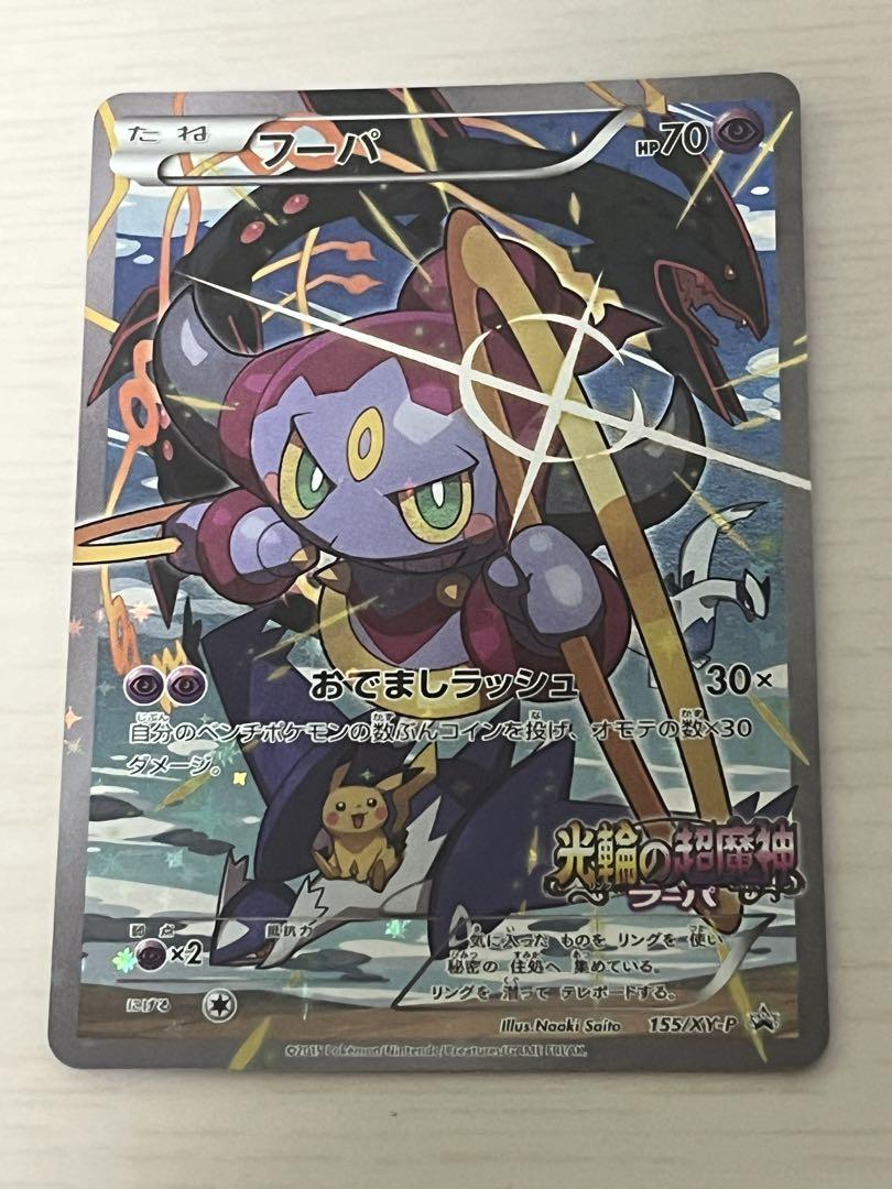ポケモンカード　フーパ 155/XY-P 映画館来場者特典 プロモ ポケカ】フーパ 155/XY-P 映画館来場者特典 プロモ - メルカリ