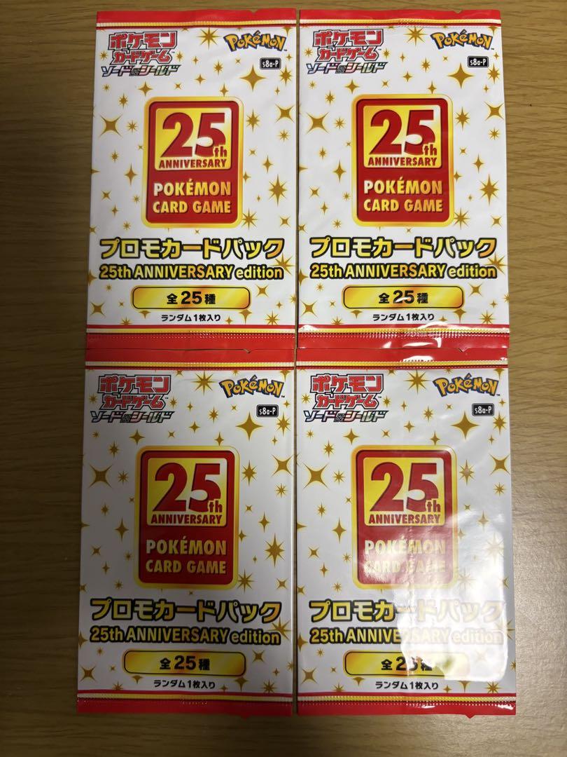 ポケモンカード 25th Anniversary BOX プロモカードパック