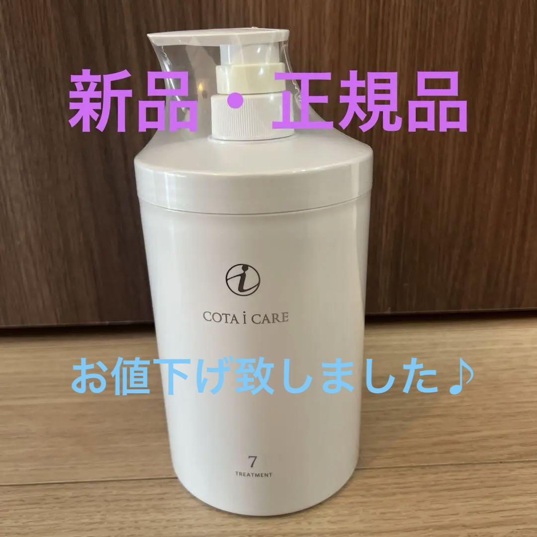 COTA i CARE 7 TREATMENT 800g トリートメント