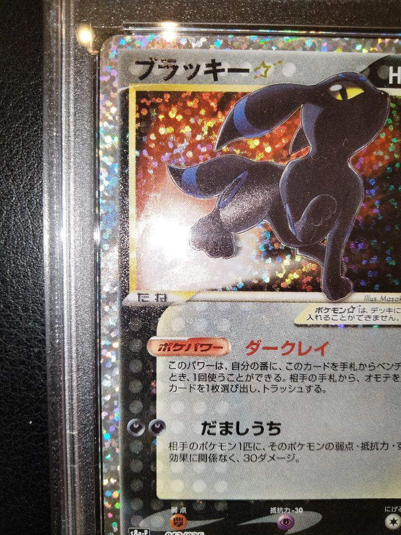 ブラッキー　スター　☆　25th　プロモ　psa10　psa　鑑定