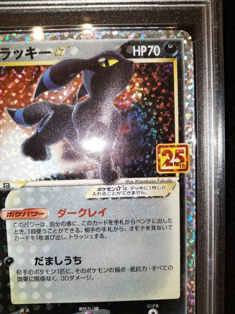 ブラッキー　スター　☆　25th　プロモ　psa10　psa　鑑定