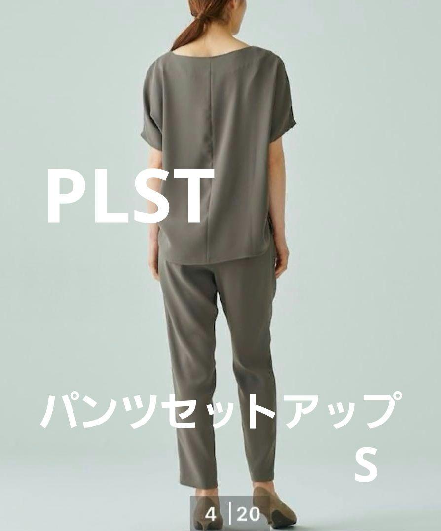 プラステPLSTツイルテーパードパンツセットアップSサイズ/オリーブカーキ