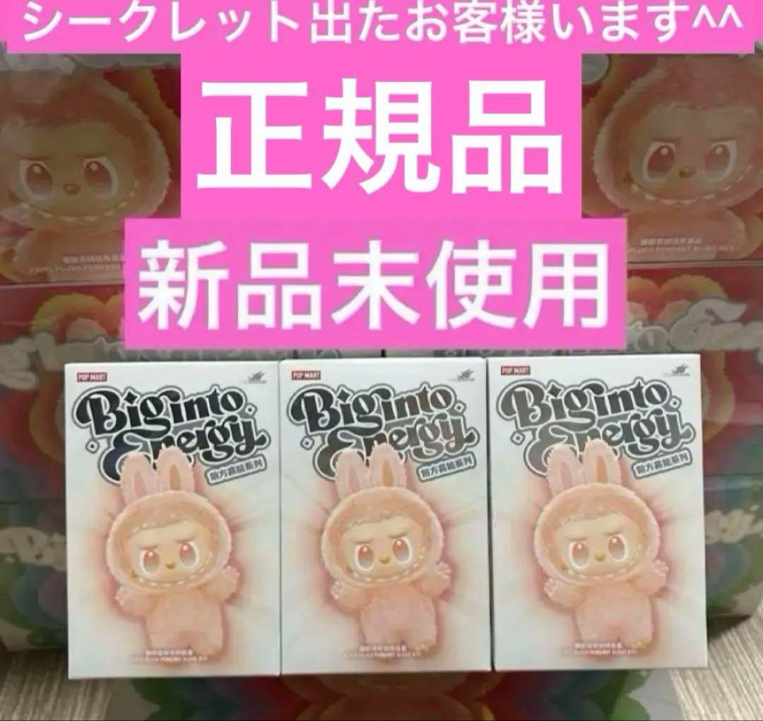 【正規品・未開封】Labubu Big into Energy 3個