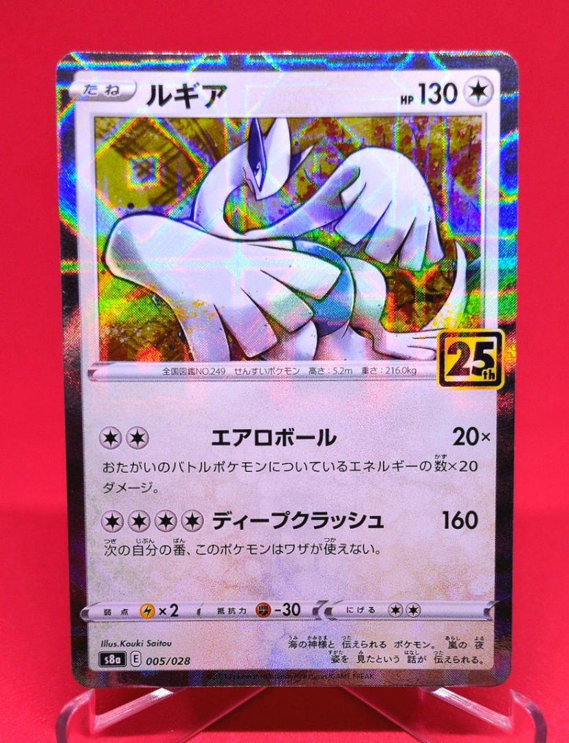 ルギア S8a 25th 25周年 ホイル ミラー 005/028 - メルカリ