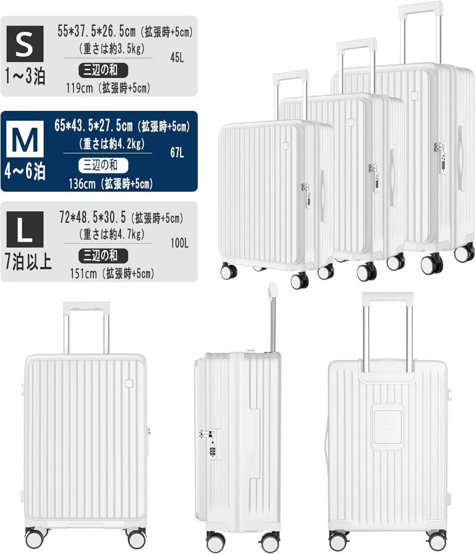 スーツケース キャリーケース 多機能片開き 拡張機能付き (Mサイズ /67L)