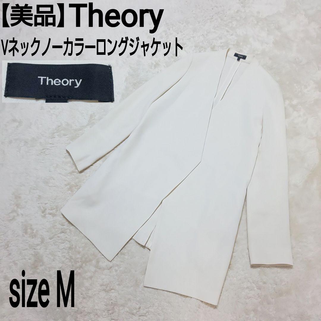 【theory】 セオリー ノーカラー ジャケット ロング ホワイト スリット 美品】Theory Vネックノーカラーロングジャケット カラーレス