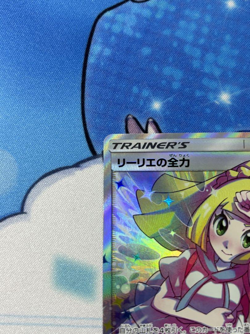 ポケモンカード リーリエの全力SR