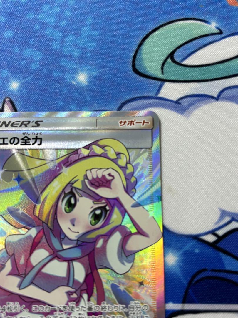 ポケモンカード リーリエの全力SR