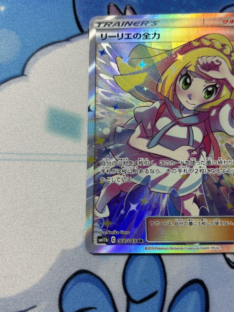 ポケモンカード リーリエの全力SR