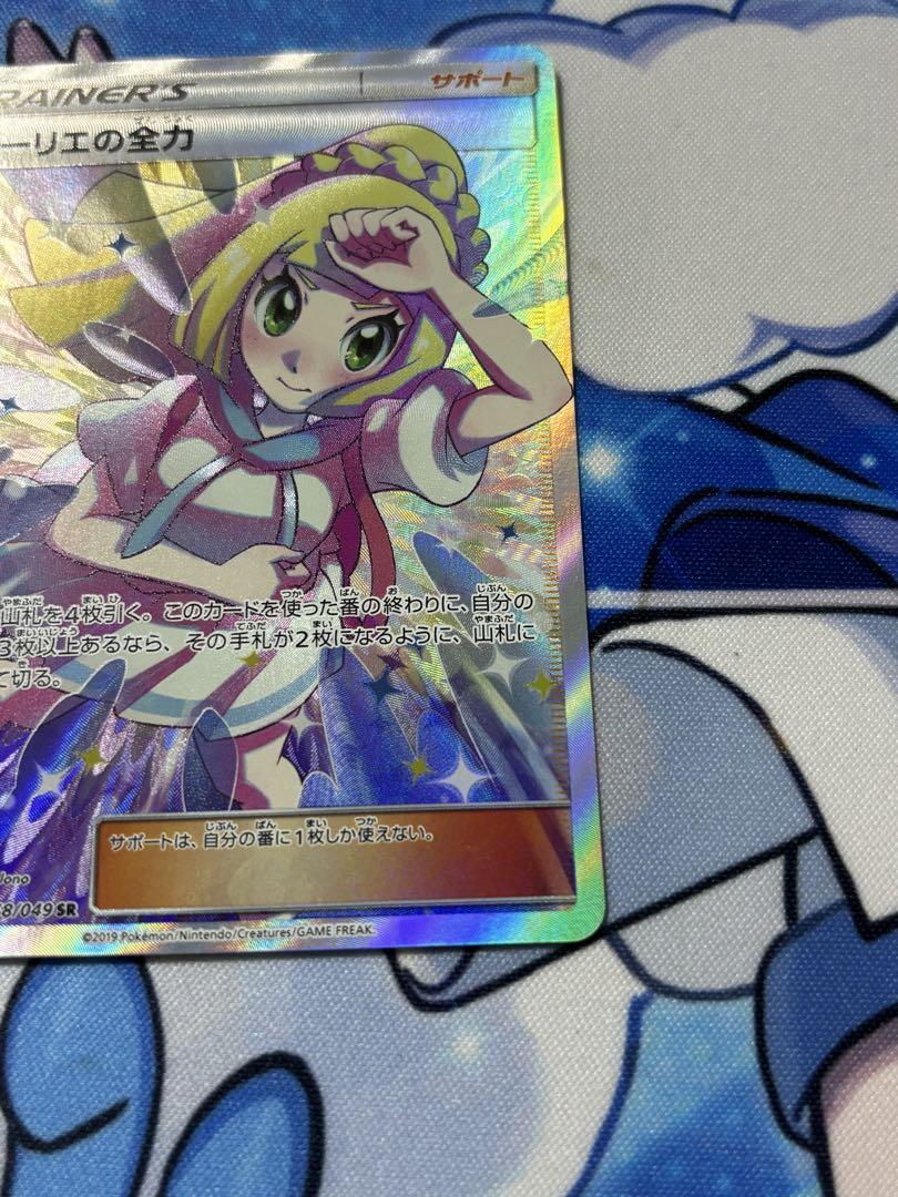 ポケモンカード リーリエの全力SR