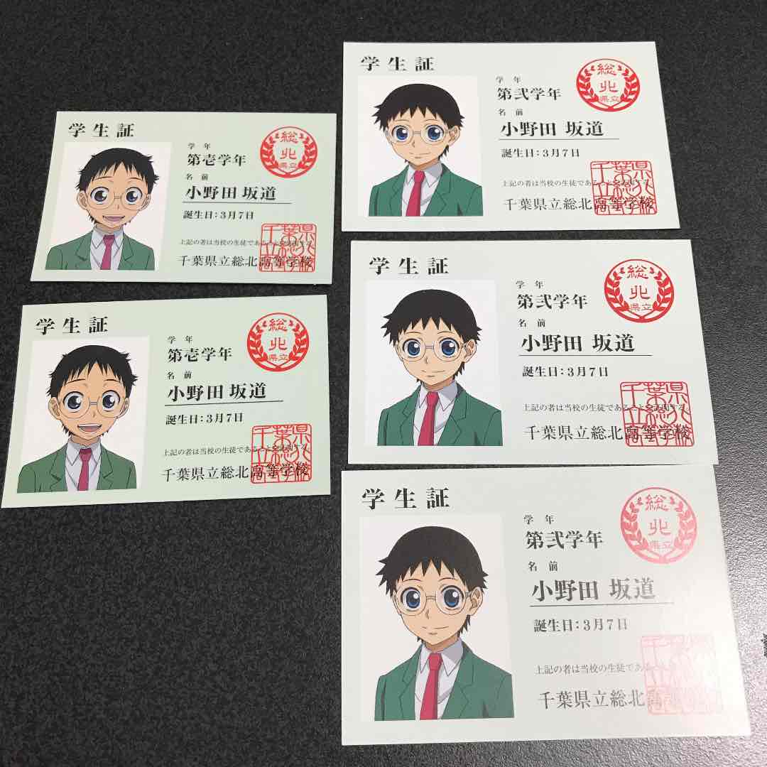 メルカリ 弱虫ペダル アニメイト特典 学生証 カード 小野田坂道 555 中古や未使用のフリマ メルカリ 弱虫ペダル アニメイト特典 学生証 カード 小野田坂道 555 中古や未使用のフリマ