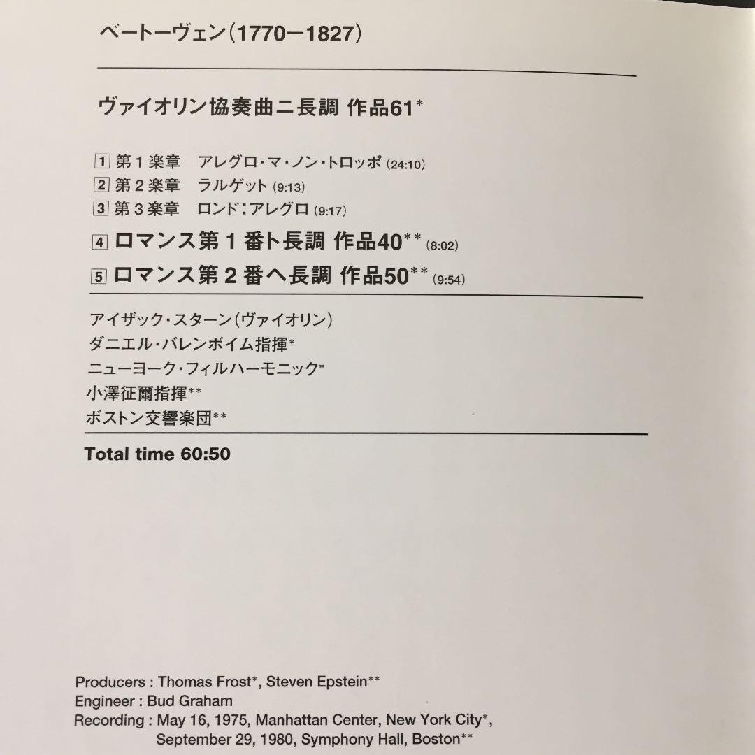 【売約済】スターン／ベートーヴェン:ヴァイオリン協奏曲、ロマンス第1番&第2番