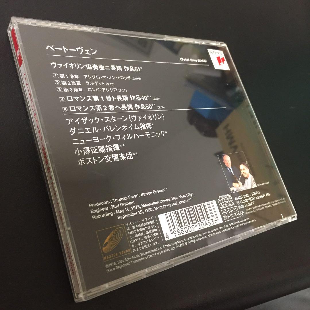 【売約済】スターン／ベートーヴェン:ヴァイオリン協奏曲、ロマンス第1番&第2番