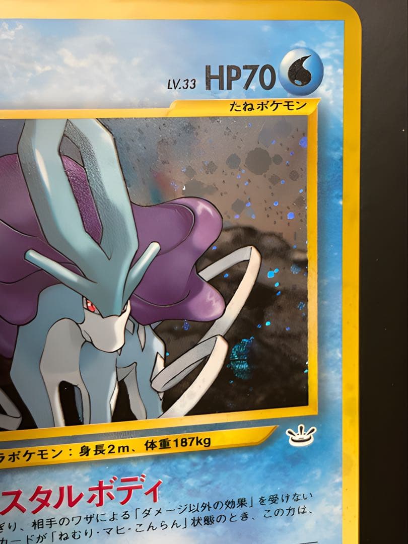 現物 スイクン ポケモンカード 旧裏面 未使用 美品 neo キラ
