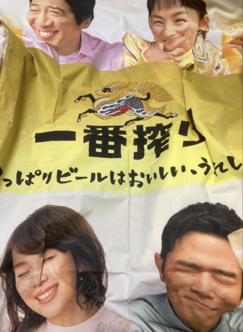 ☆麒麟一番搾り☆大型バナー☆未使用品☆ お得】 ☆麒麟一番搾り☆大型バナー☆未使用品☆ - メルカリ