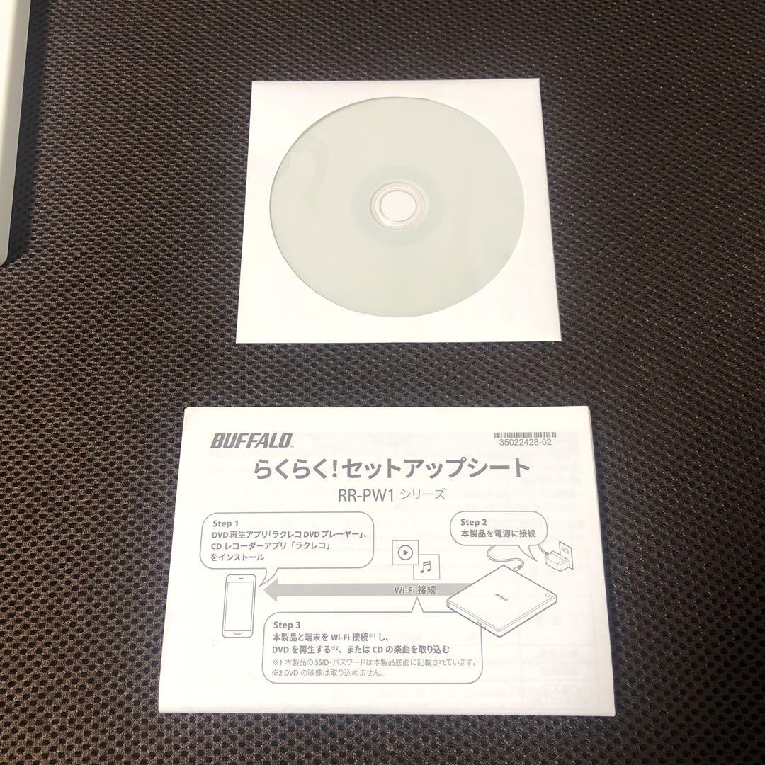 BUFFALO バッファロー　ラクレコ　RR-PW1-WH/N ほぼ新品