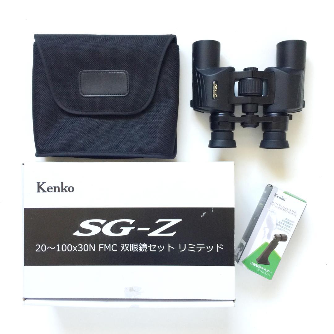 特価 Kenko SG-Z 20〜100x30N FMC 双眼鏡 ジャンク