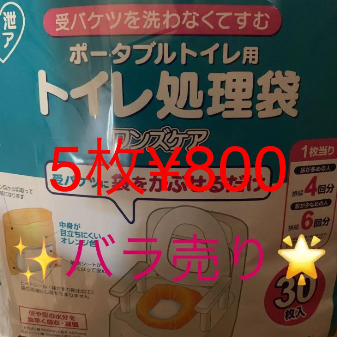 排泄ケア ポータブルトイレ処理袋