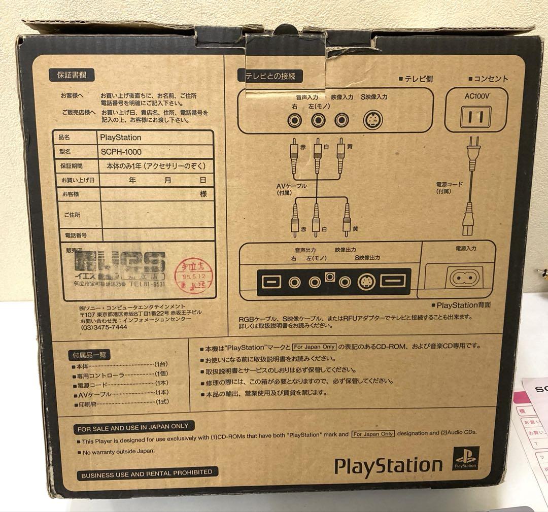 PS1 初期型 初代 SCPH-1000 本体 ジャンク品扱い