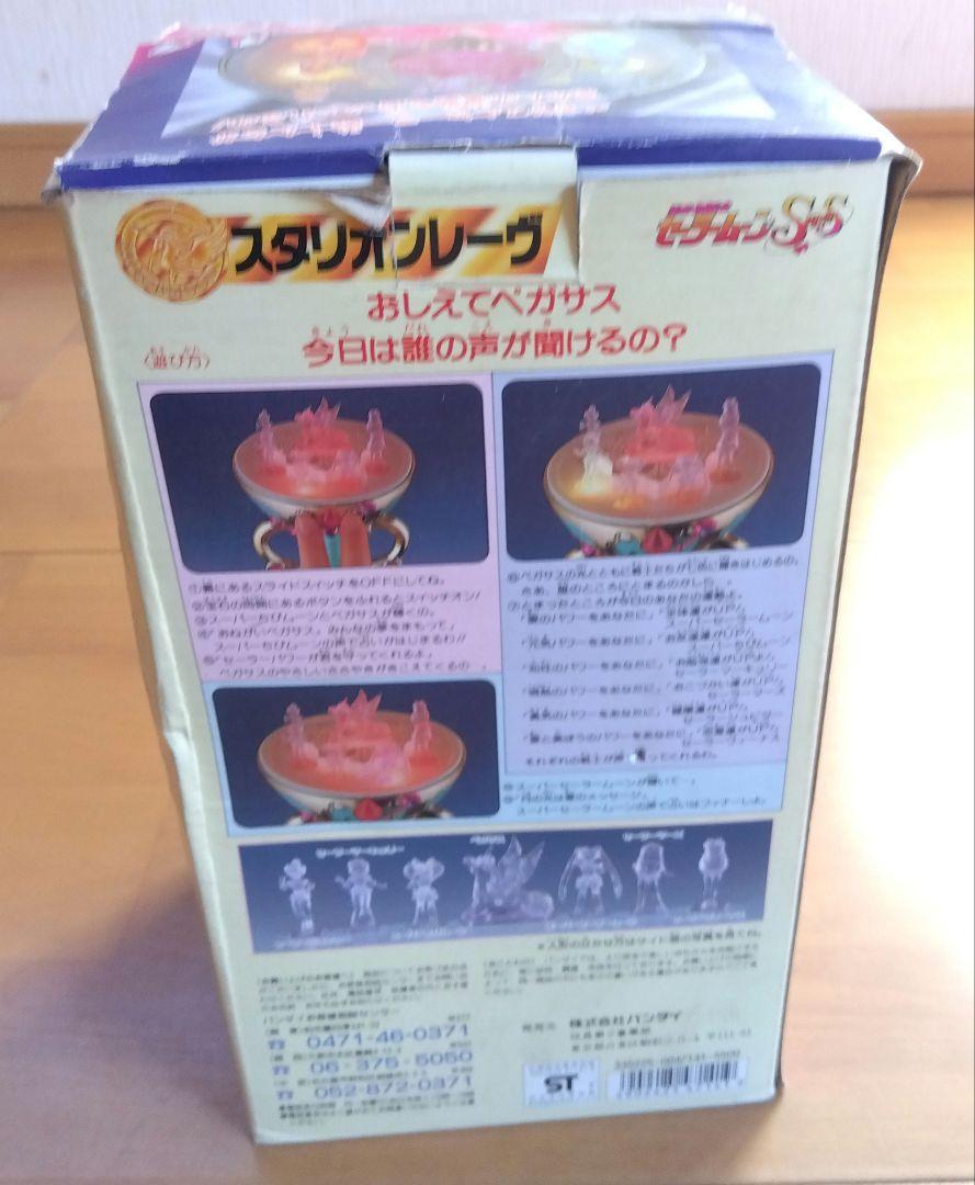 セーラームーンスタリオンレーヴ バンダイ