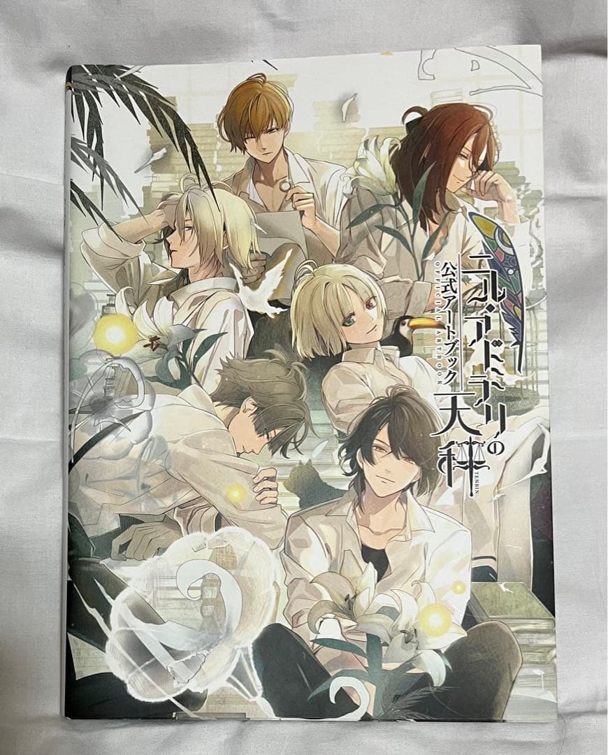 特売 ニル アドミラリの天秤 公式アートブック arakuaroma.com