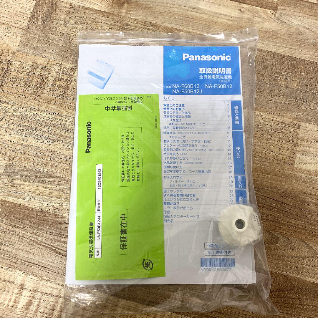 HOT2022 Panasonic NA-F50B12-N oG368-m72535396270 新品得価