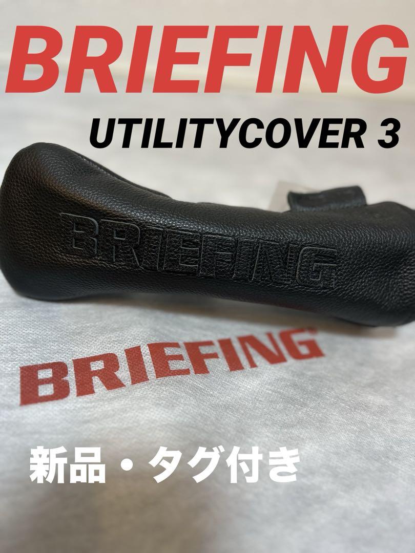 【完売品/新品】 BRIEFING ヘッドカバー