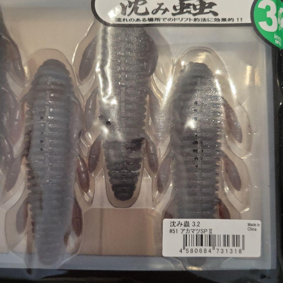 沈み蟲　大量14パック　まとめ売り キャラメルシャッドおまけ付き