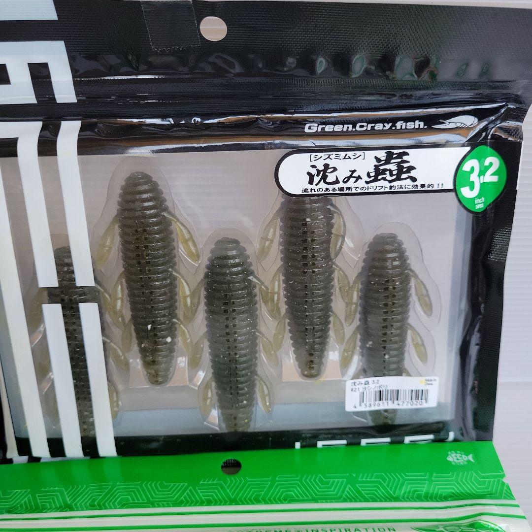 沈み蟲　大量14パック　まとめ売り キャラメルシャッドおまけ付き