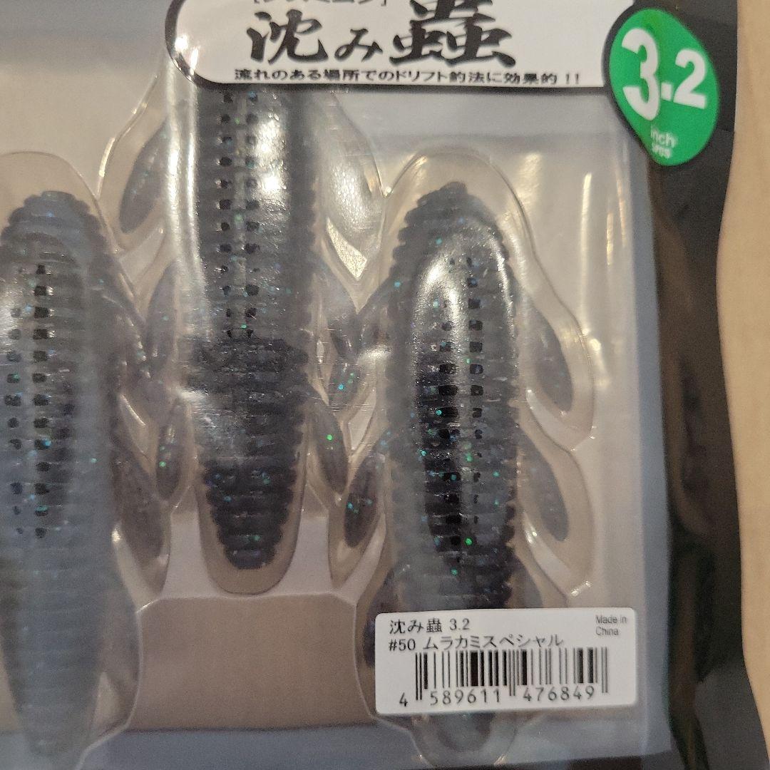 沈み蟲　大量14パック　まとめ売り キャラメルシャッドおまけ付き