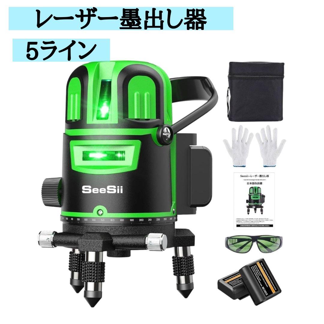 グリーンレーザー水平器 高精度5ライン 三脚&ケース付 DIY 測量 建築に最適