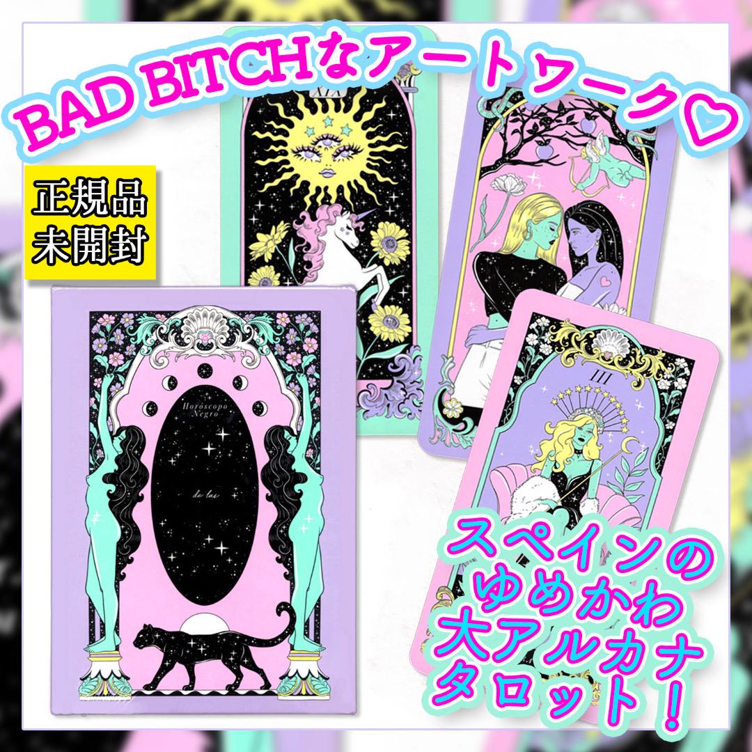 ✨ファッショナブル！✨ゆめかわでセクシーな女神の大アルカナタロットカード！