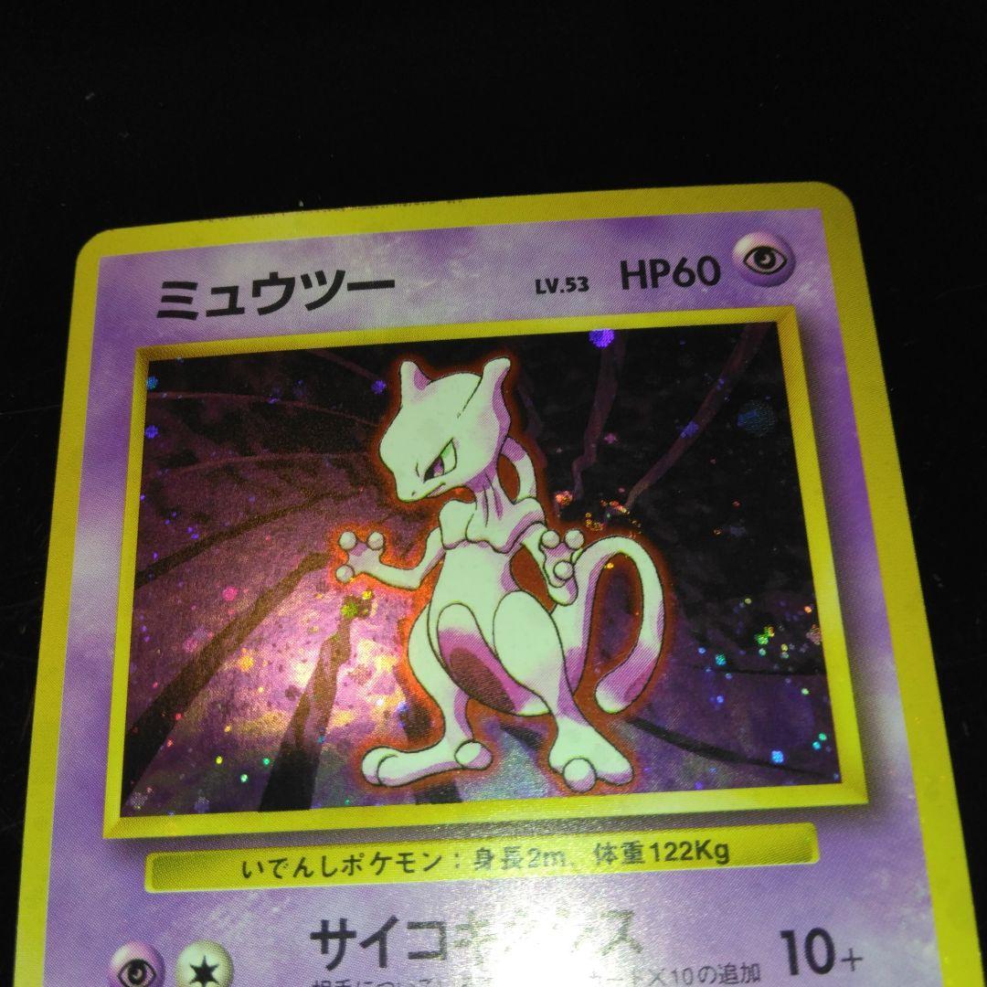 ポケカ 旧裏 ミュウツー