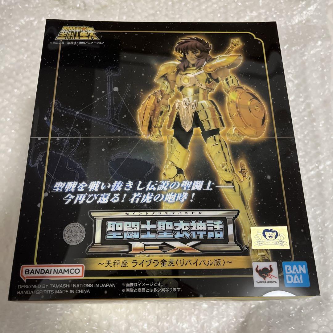 【新品未開封】聖闘士聖衣神話EX ライブラ童虎 リバイバル版 画像1