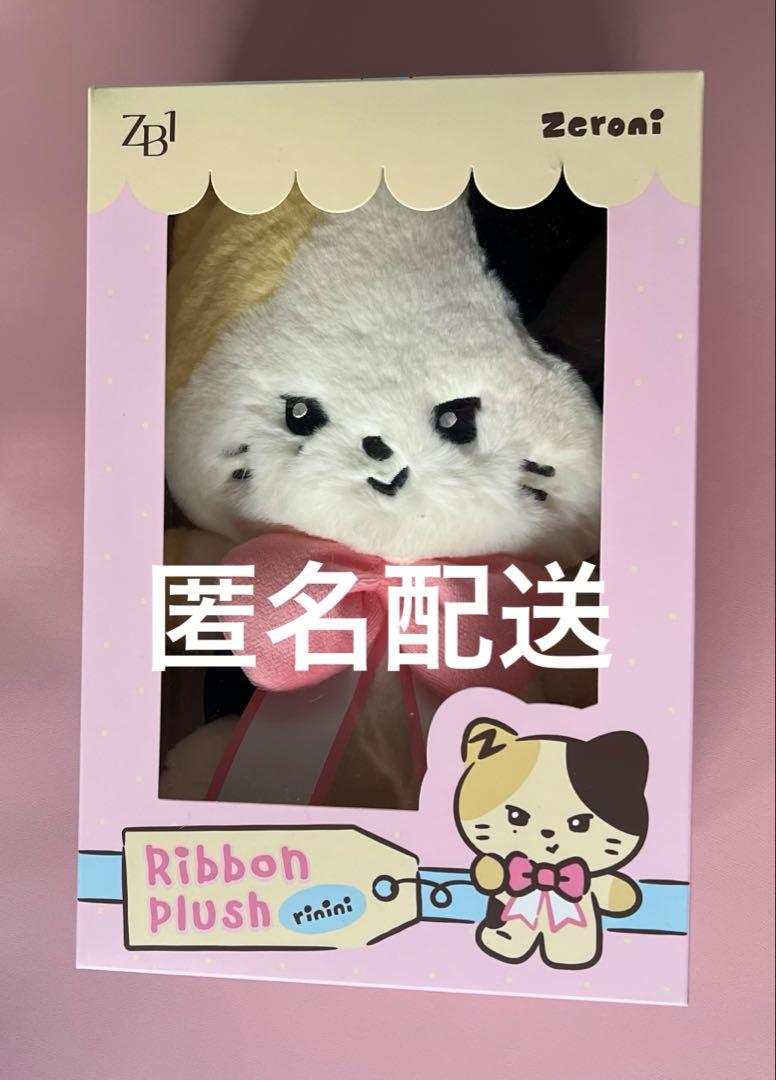 【リニニ】zeroni PLUSH