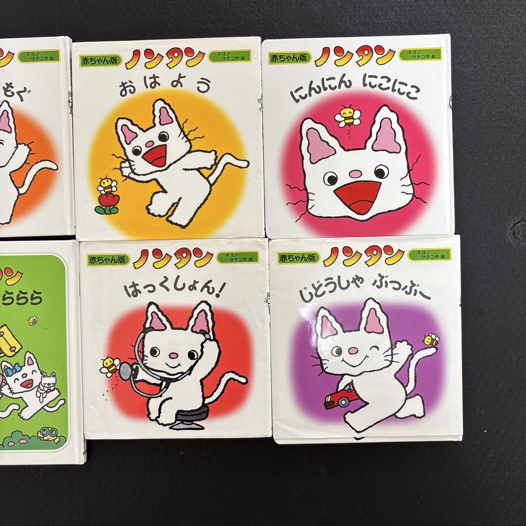 ノンタン 絵本セット 8冊 まとめ売り キヨノサチコ - メルカリ