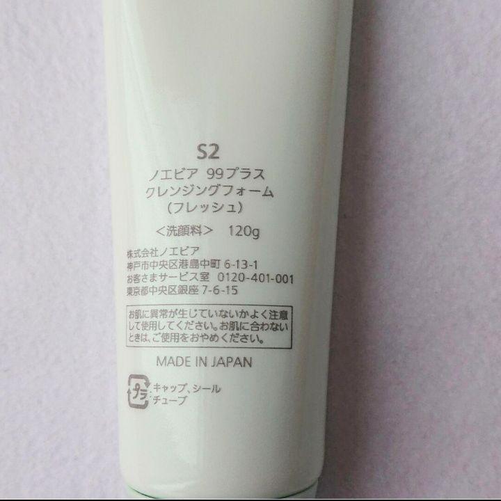 ノエビア 99プラス クレンジングフォーム フレッシュ 洗顔料 箱なし　2本