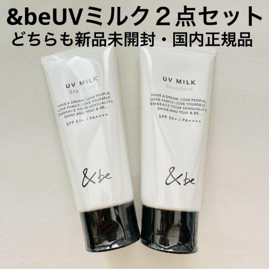 &be UVミルク スタンダード 100g おまとめセット