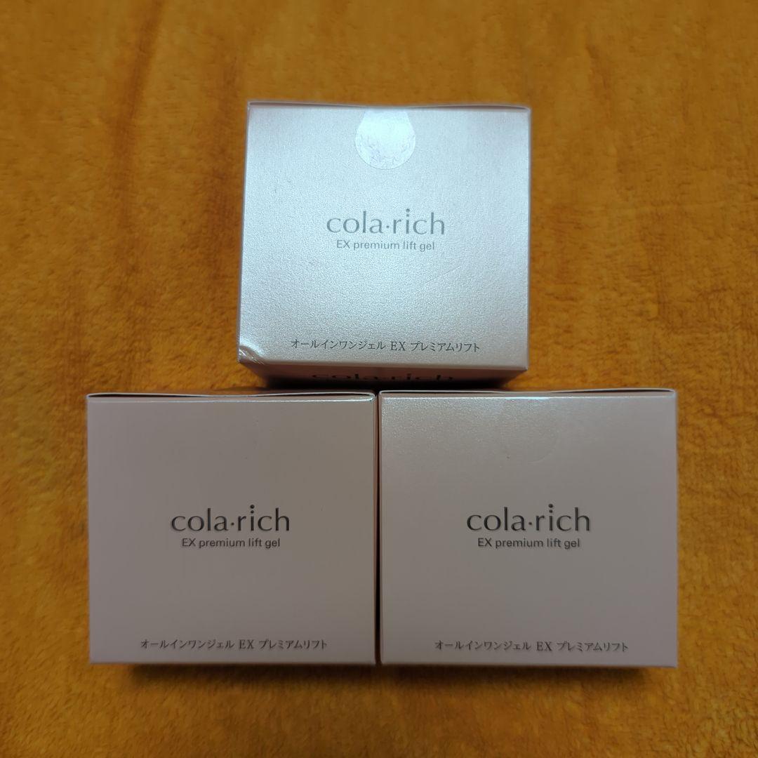 【3つセット】cola:rich EX プレミアムリフトジェル 55g コラリッチ EX プレミアムリフトジェル 55g 3箱セット+試供品1回分×6