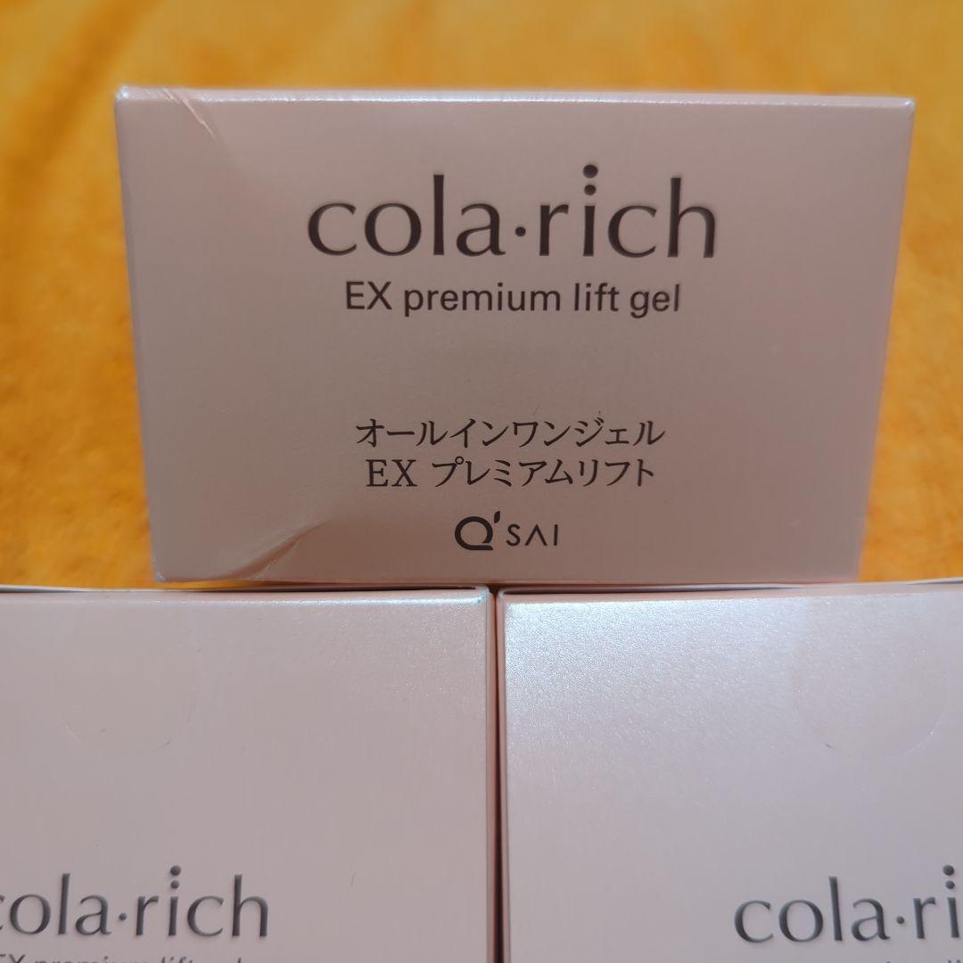 コラリッチ EX プレミアムリフトジェル 55g 3箱セット+試供品1回分×6