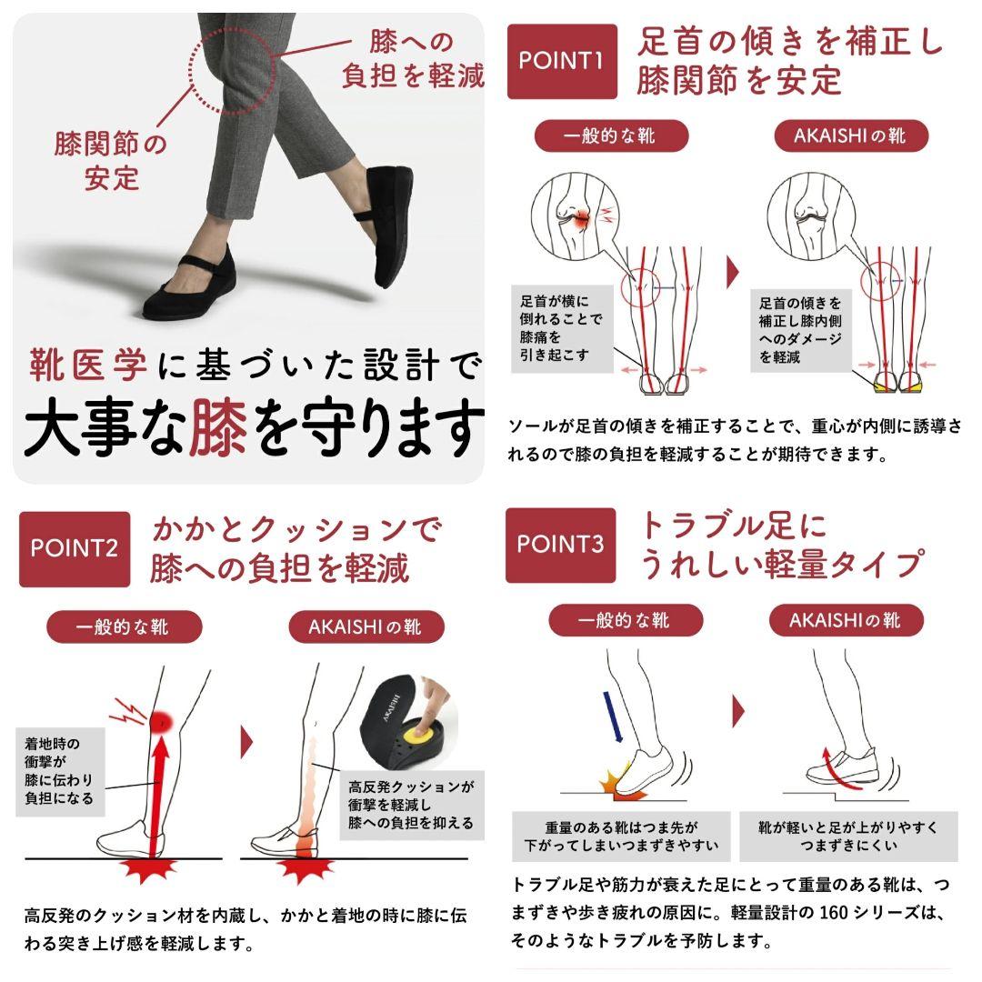 AKAISHI☆24cm アーチフィッター 160膝楽パンプス ブラック 極美品