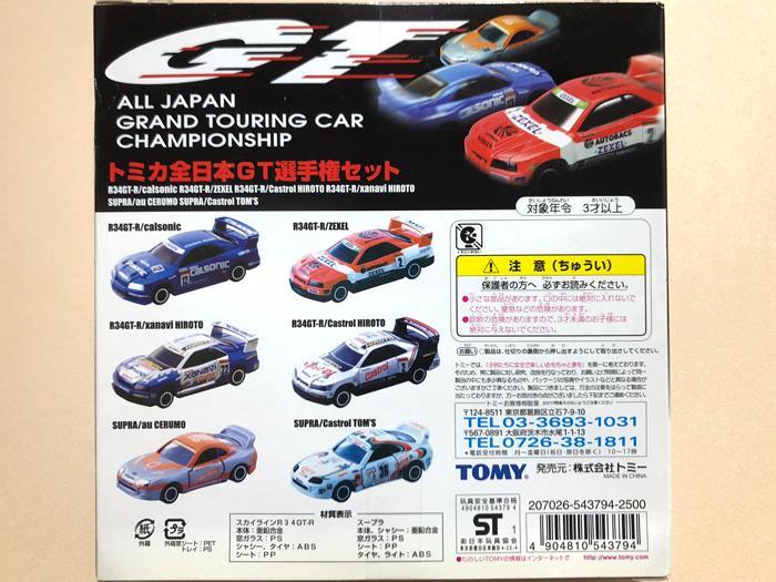 【新品未開封】トミカ全日本GT選手権セット★絶版