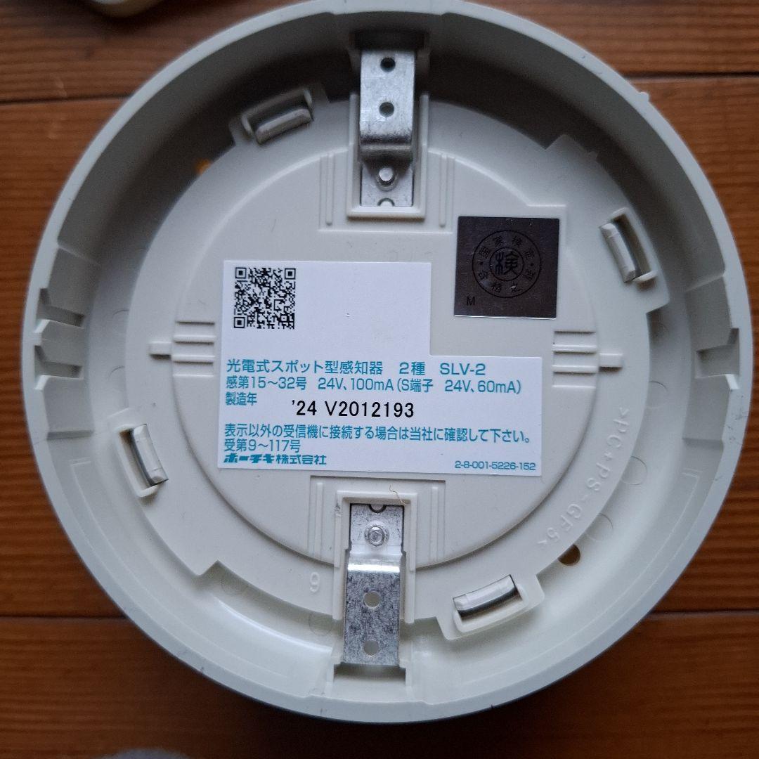 光電式スポット型感知器　2種 SLV-2 ホーチキ